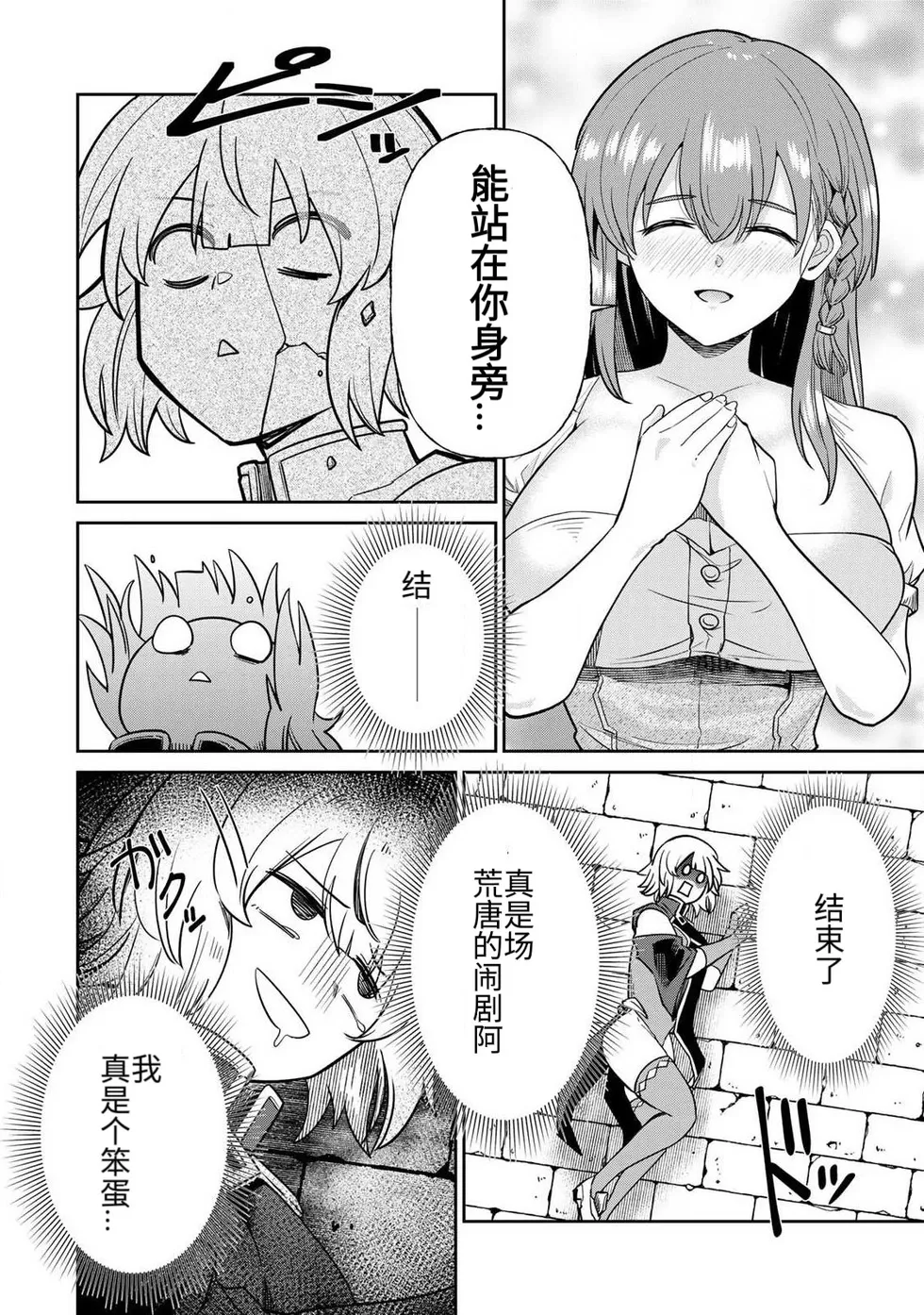 [Ara otaku]The Hero of the Reunion | 再会的勇者[chinese] Page 180
