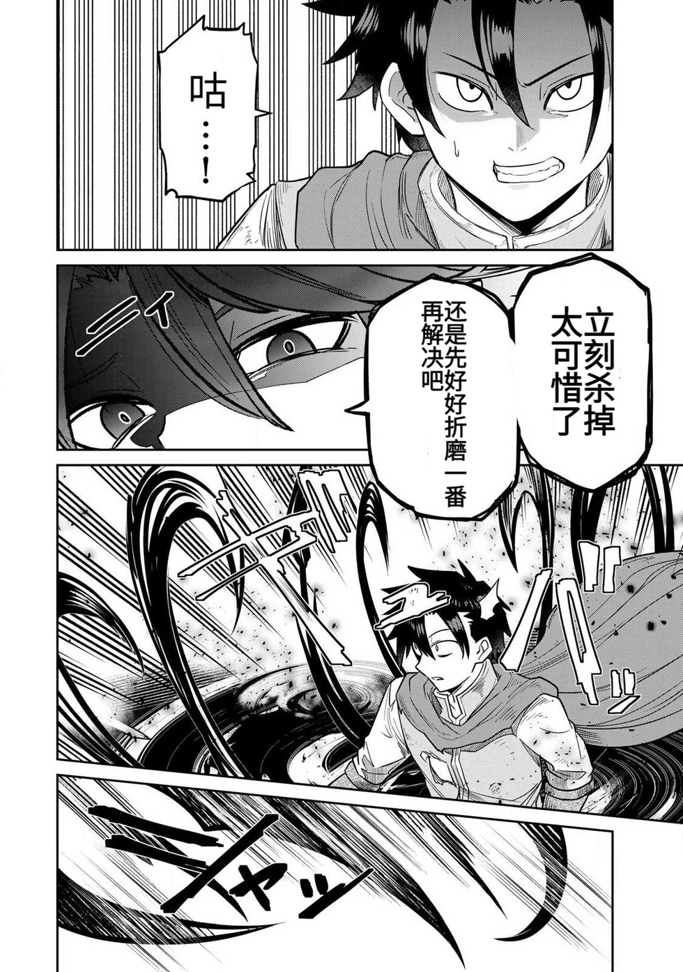 [Ara otaku]The Hero of the Reunion | 再会的勇者[chinese] Page 190