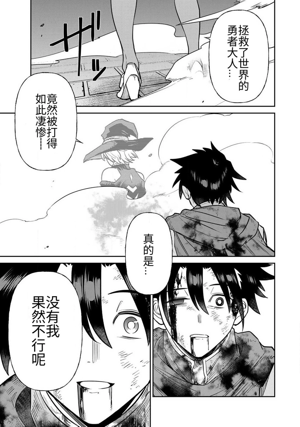 [Ara otaku]The Hero of the Reunion | 再会的勇者[chinese] Page 197