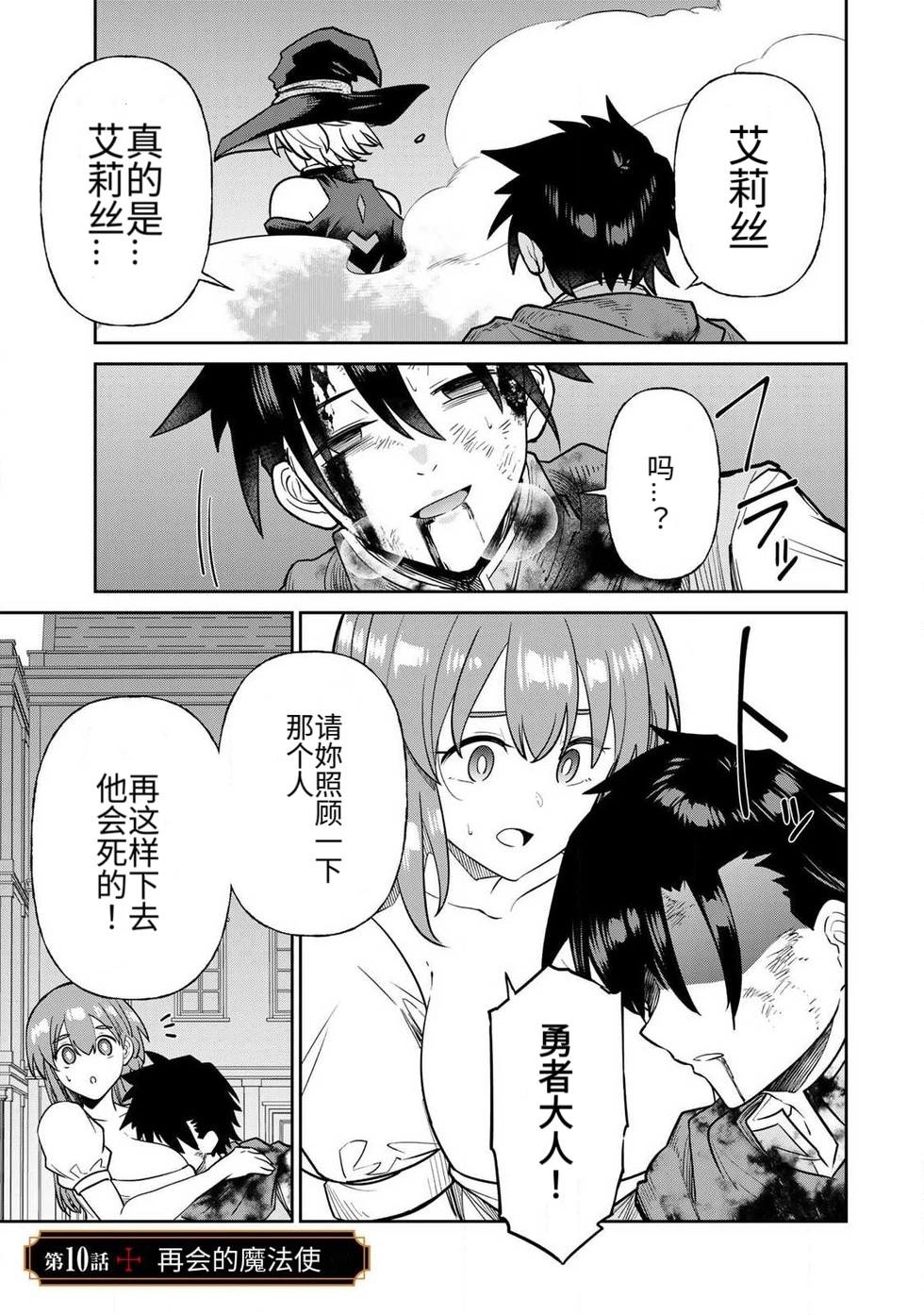 [Ara otaku]The Hero of the Reunion | 再会的勇者[chinese] Page 199