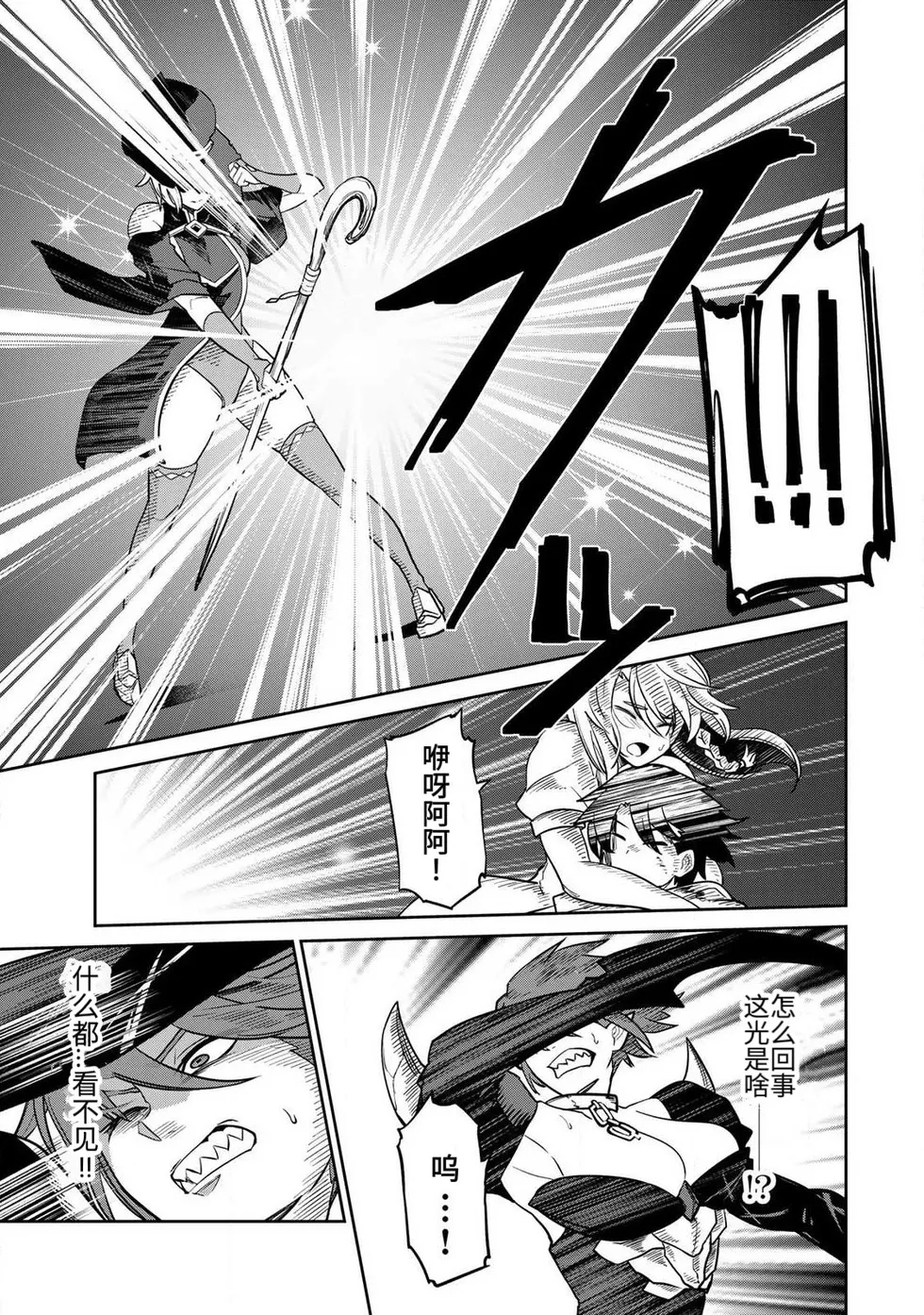 [Ara otaku]The Hero of the Reunion | 再会的勇者[chinese] Page 207