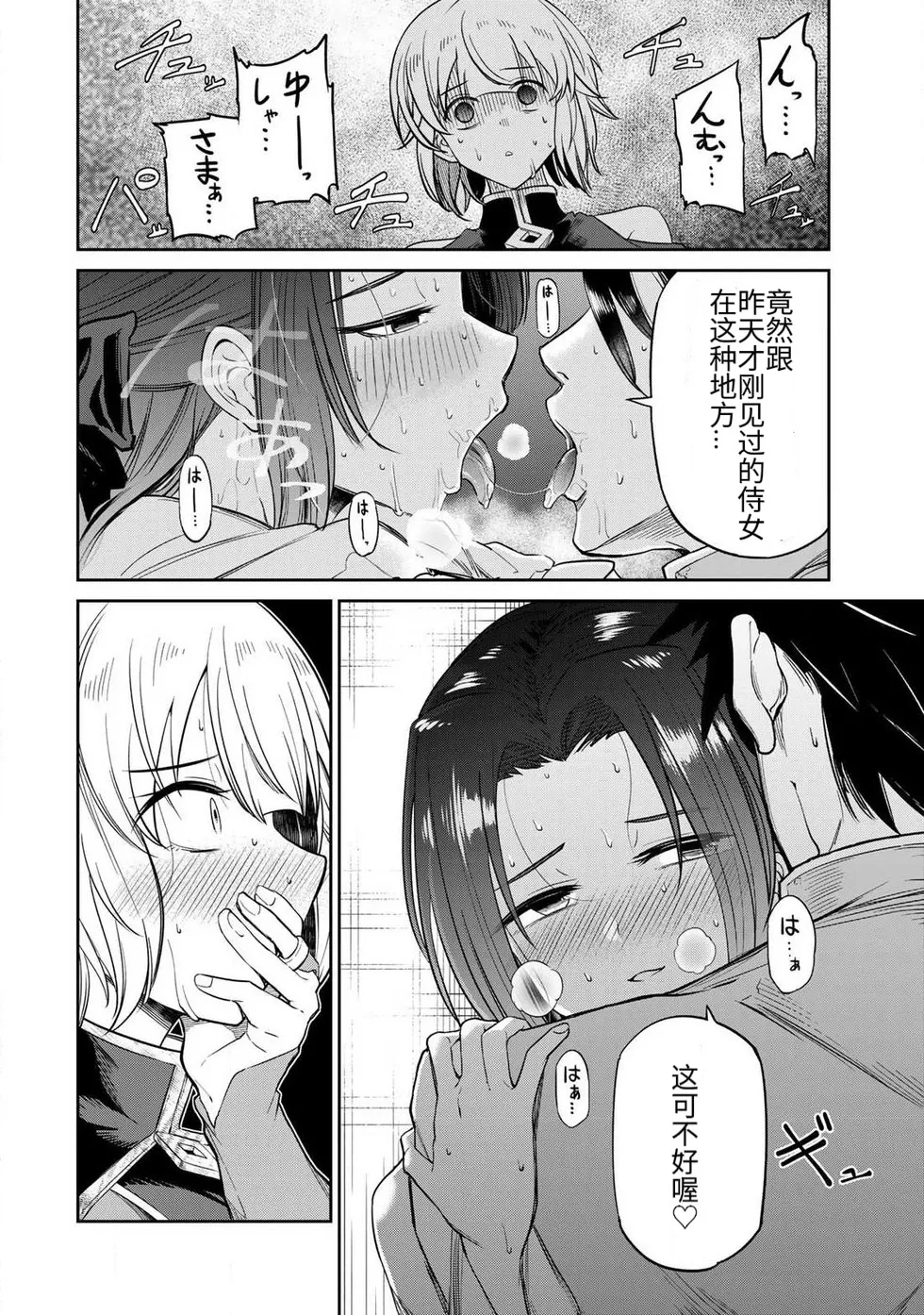[Ara otaku]The Hero of the Reunion | 再会的勇者[chinese] Page 21
