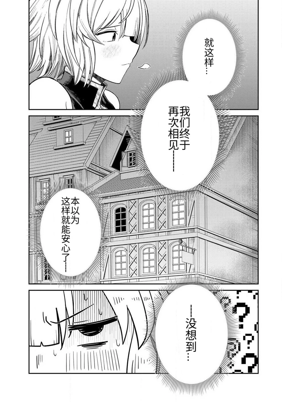 [Ara otaku]The Hero of the Reunion | 再会的勇者[chinese] Page 215