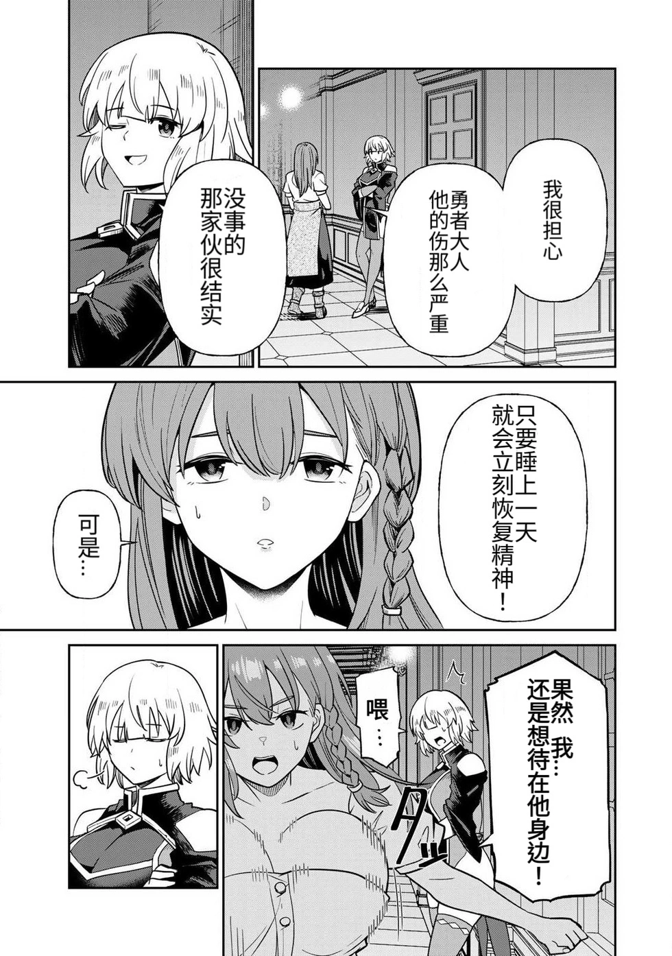 [Ara otaku]The Hero of the Reunion | 再会的勇者[chinese] Page 219