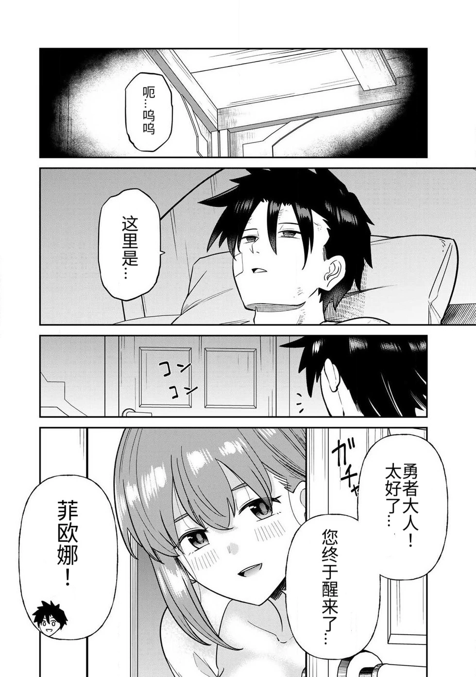 [Ara otaku]The Hero of the Reunion | 再会的勇者[chinese] Page 220