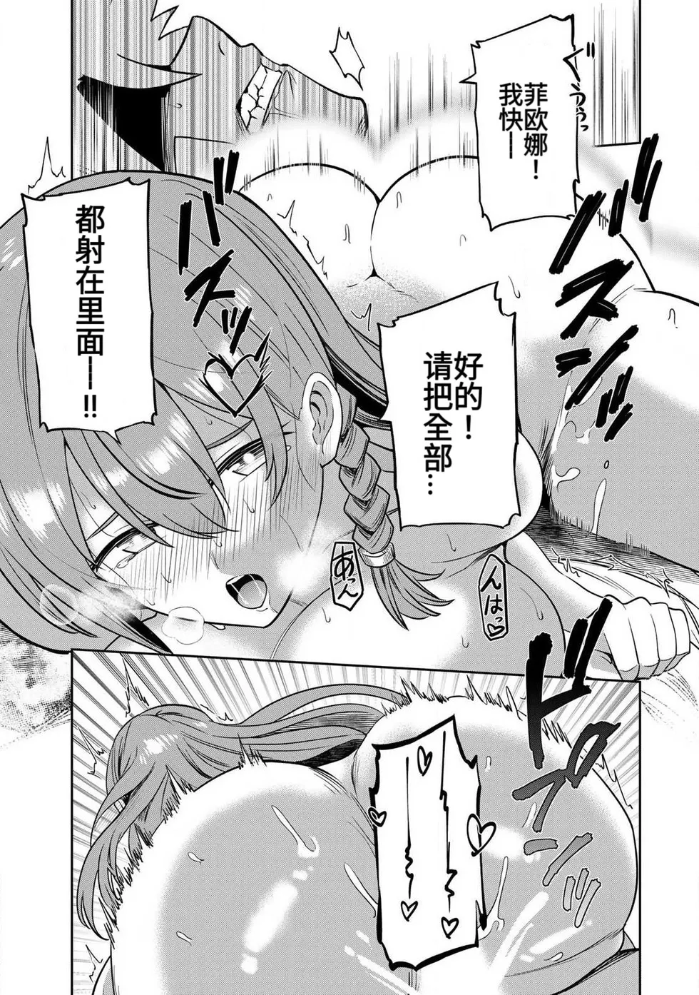 [Ara otaku]The Hero of the Reunion | 再会的勇者[chinese] Page 229