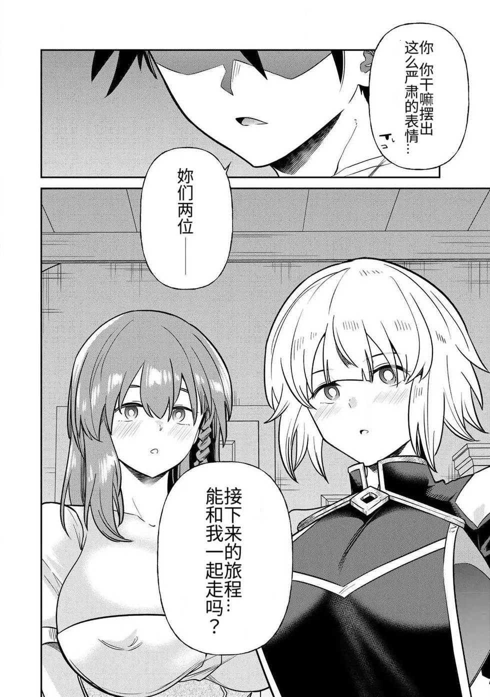 [Ara otaku]The Hero of the Reunion | 再会的勇者[chinese] Page 232