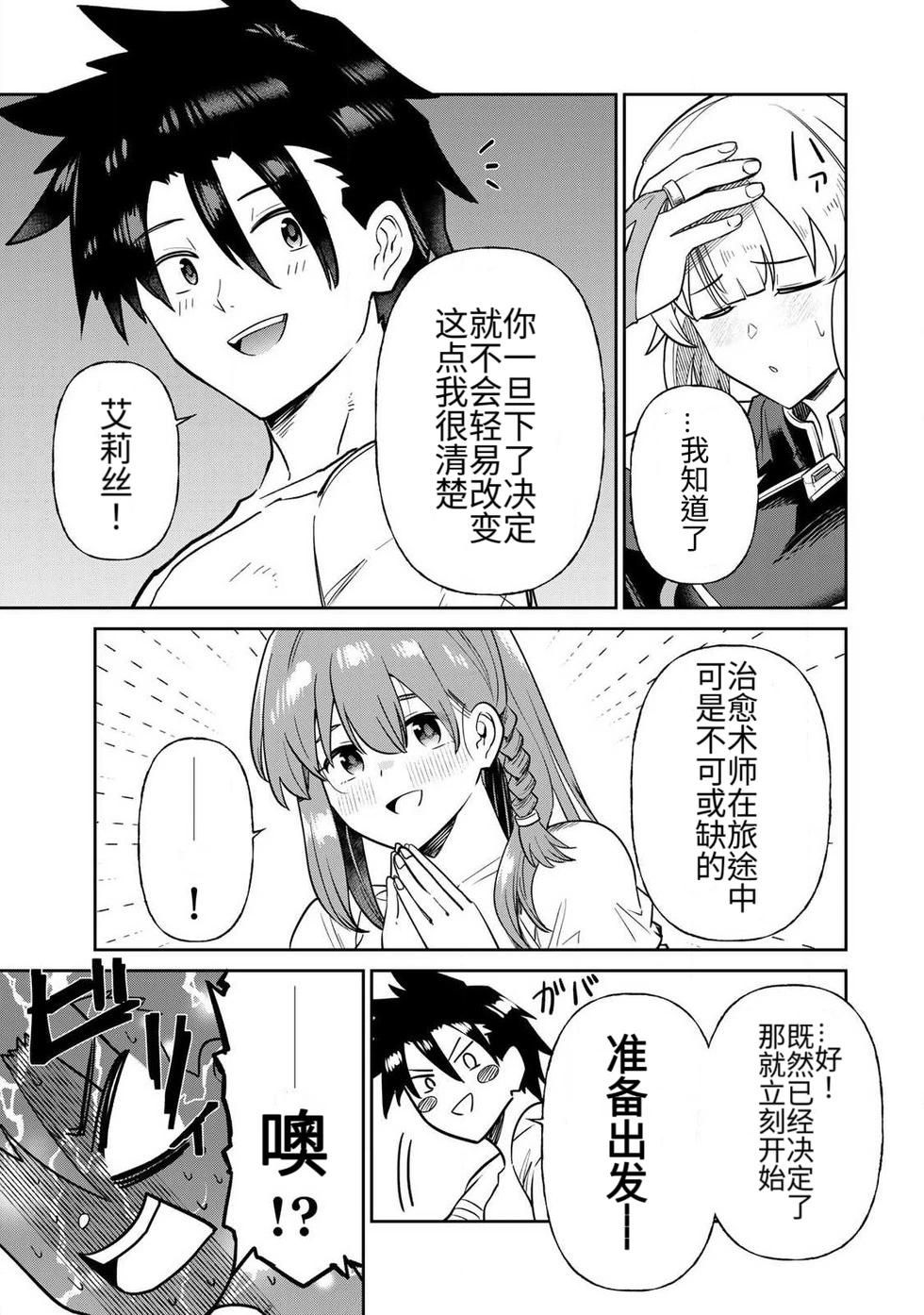 [Ara otaku]The Hero of the Reunion | 再会的勇者[chinese] Page 235