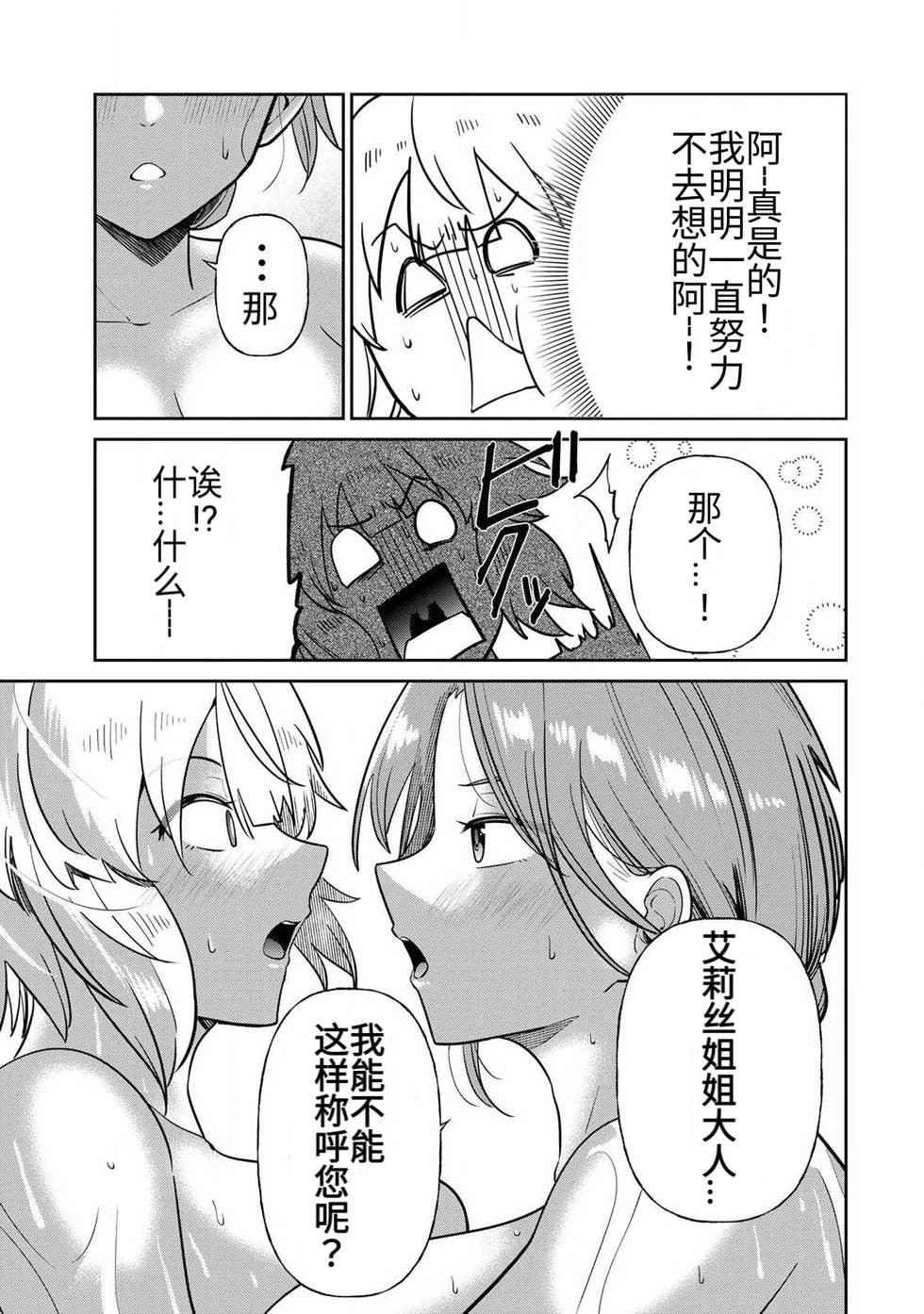 [Ara otaku]The Hero of the Reunion | 再会的勇者[chinese] Page 241