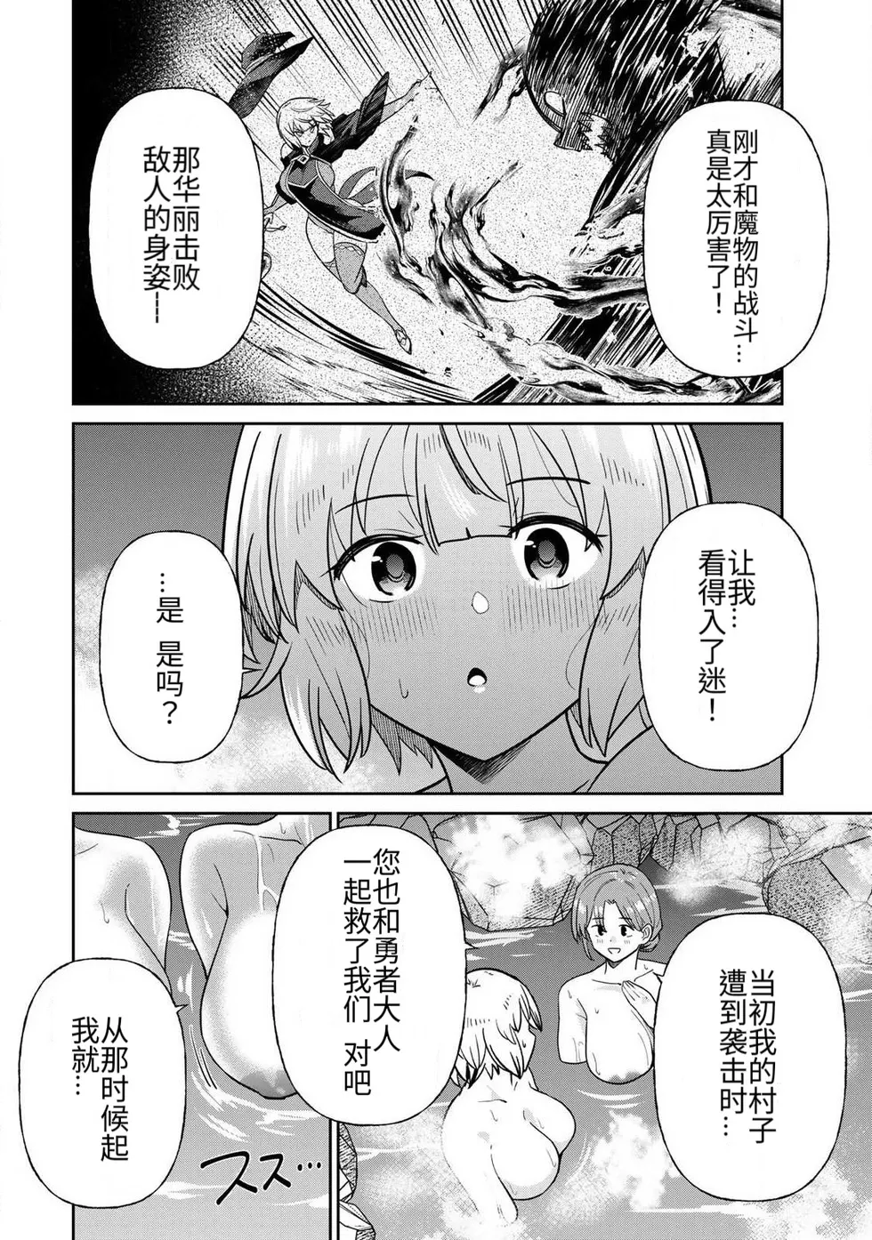[Ara otaku]The Hero of the Reunion | 再会的勇者[chinese] Page 242