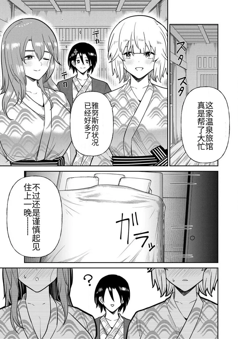 [Ara otaku]The Hero of the Reunion | 再会的勇者[chinese] Page 245