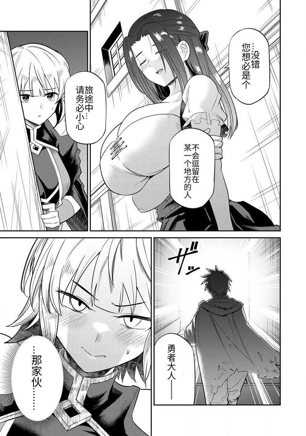 [Ara otaku]The Hero of the Reunion | 再会的勇者[chinese] Page 26