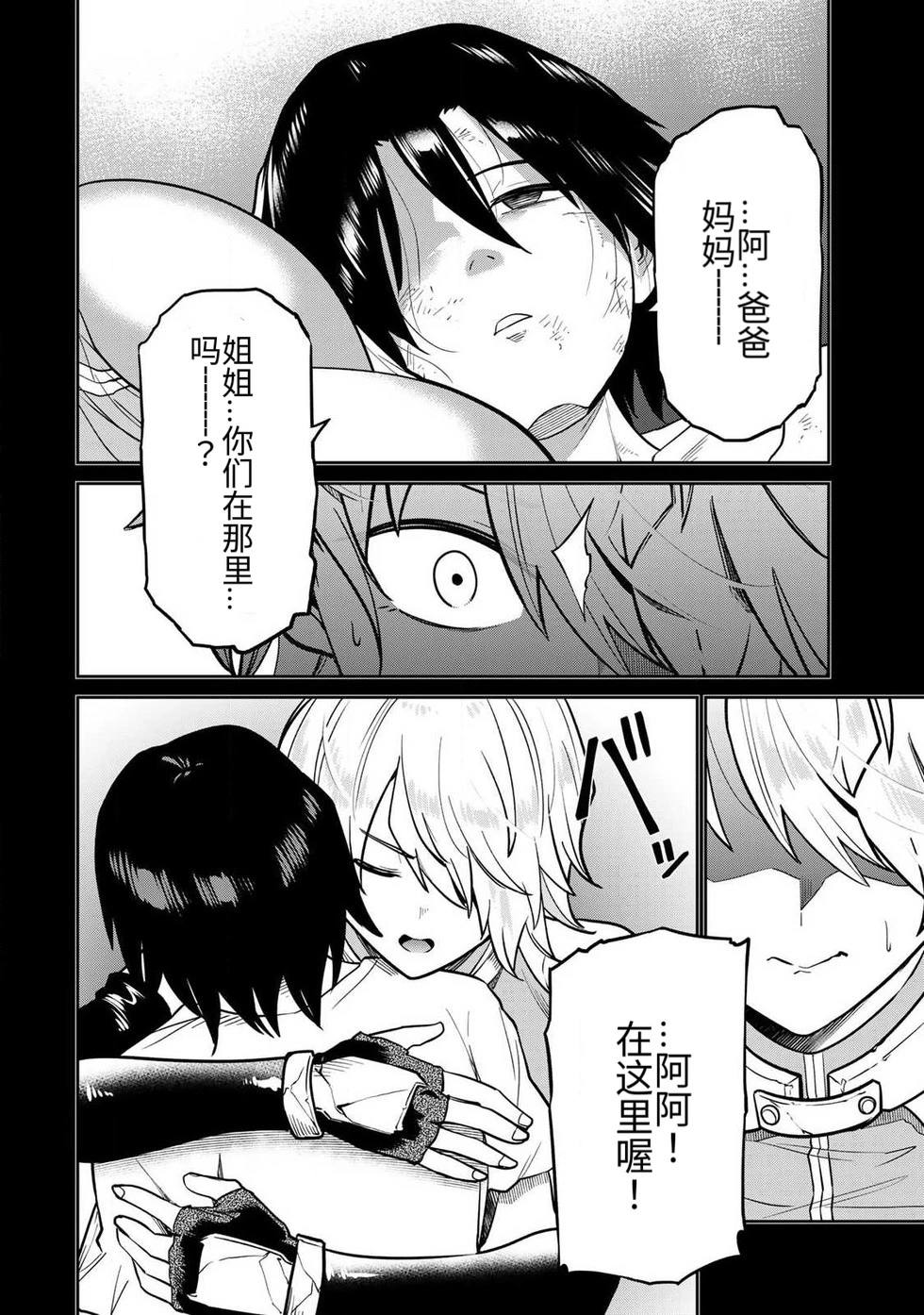 [Ara otaku]The Hero of the Reunion | 再会的勇者[chinese] Page 260