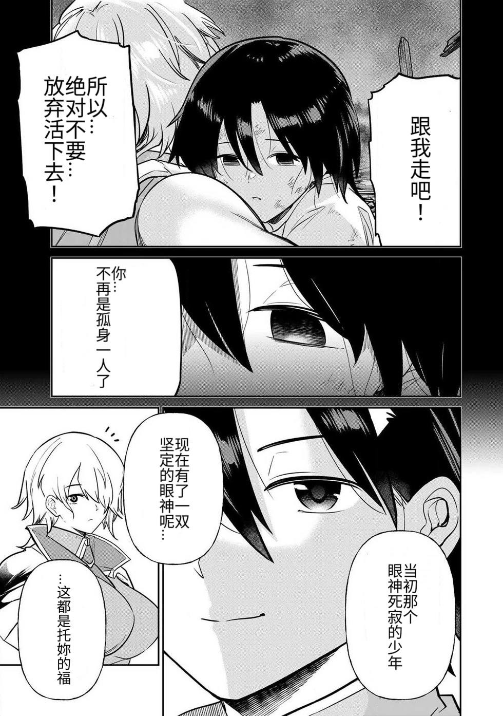 [Ara otaku]The Hero of the Reunion | 再会的勇者[chinese] Page 261