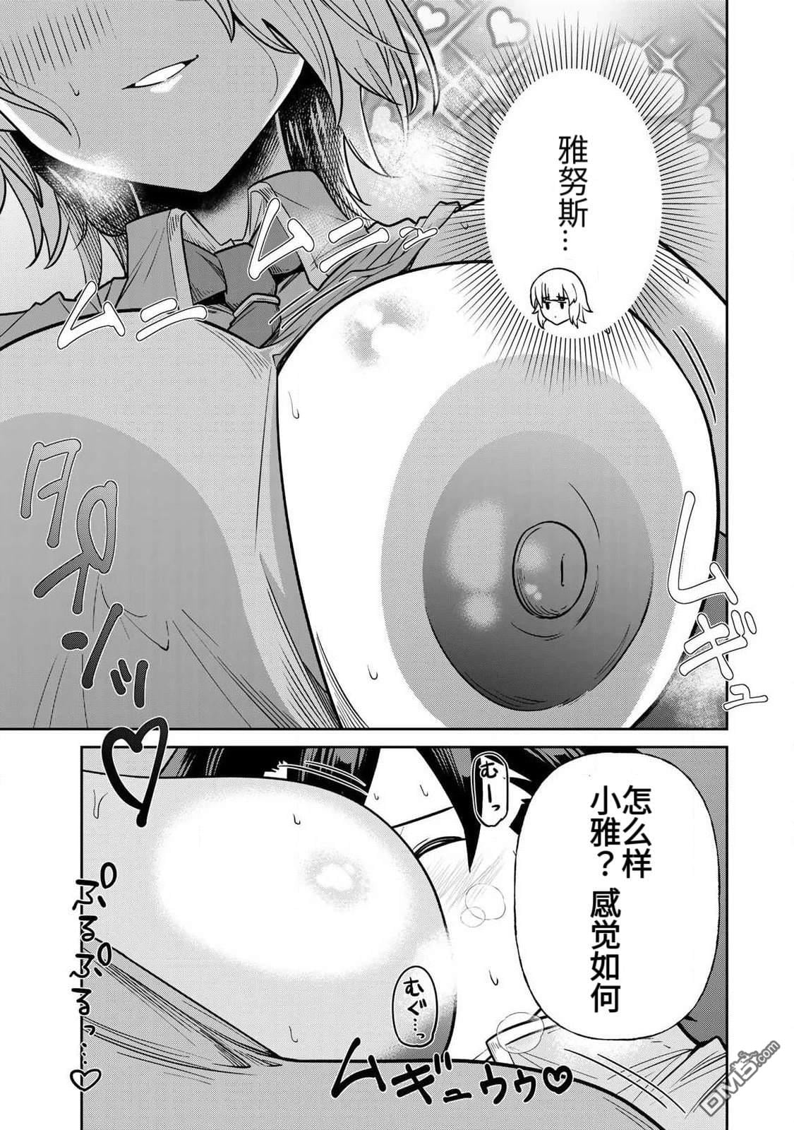 [Ara otaku]The Hero of the Reunion | 再会的勇者[chinese] Page 267