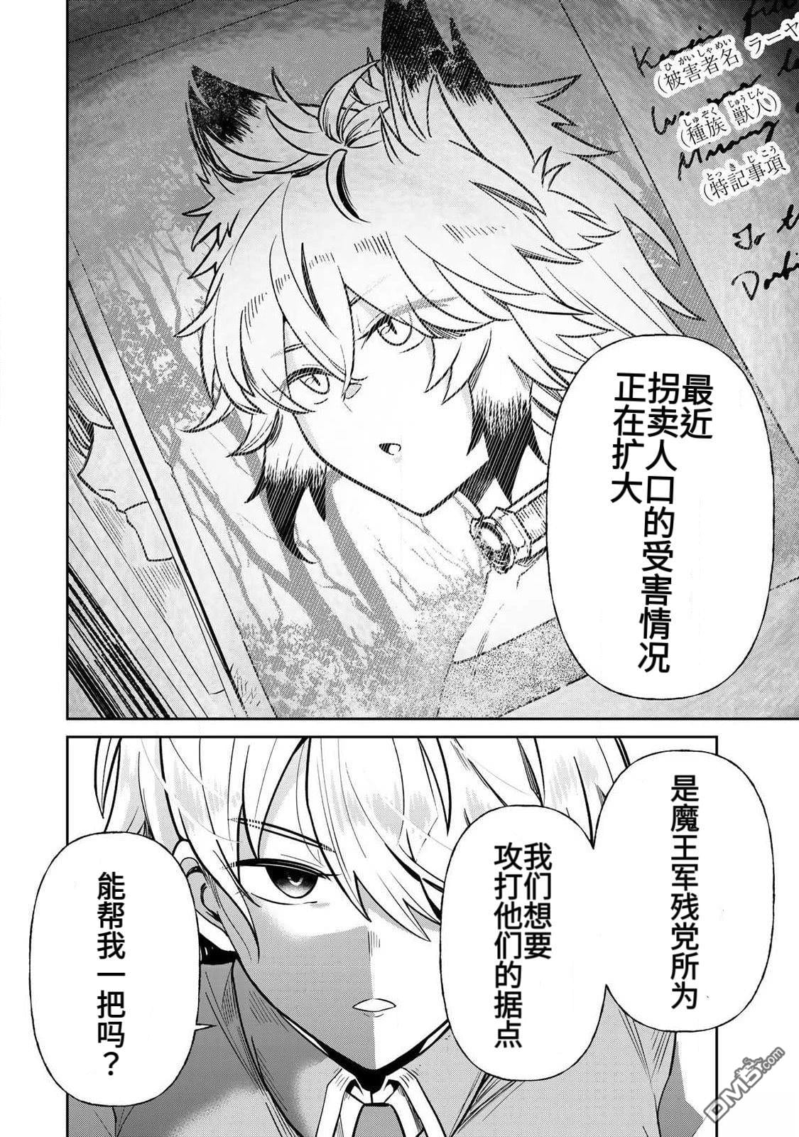 [Ara otaku]The Hero of the Reunion | 再会的勇者[chinese] Page 280