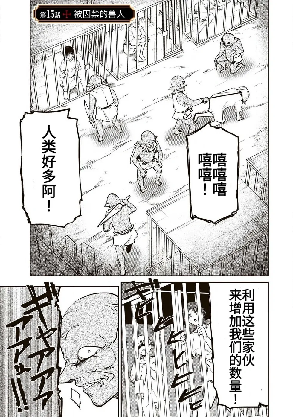 [Ara otaku]The Hero of the Reunion | 再会的勇者[chinese] Page 281