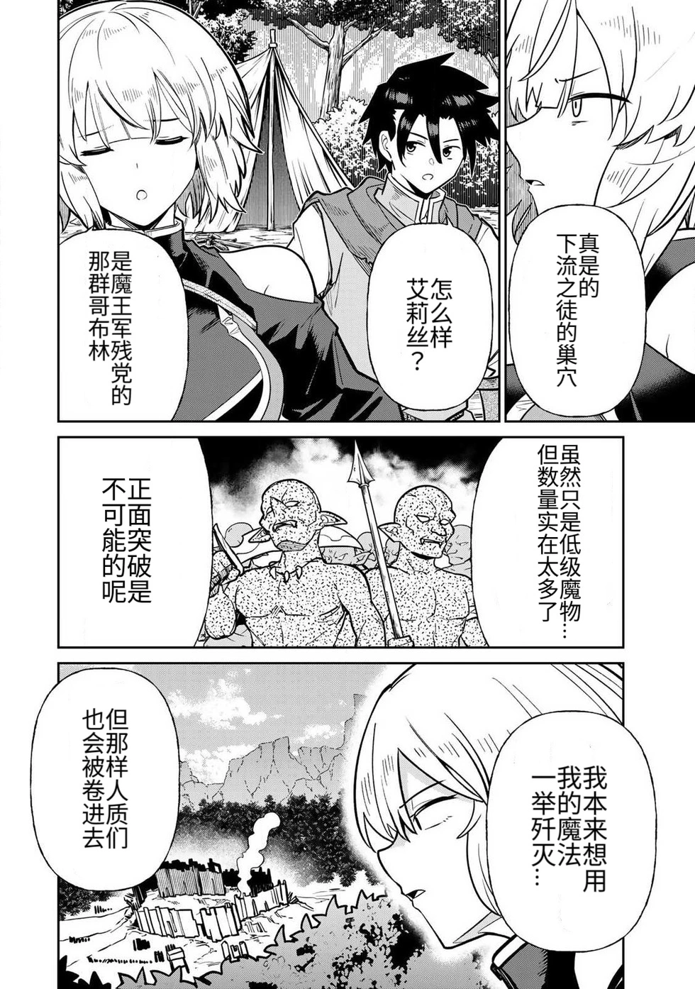 [Ara otaku]The Hero of the Reunion | 再会的勇者[chinese] Page 284