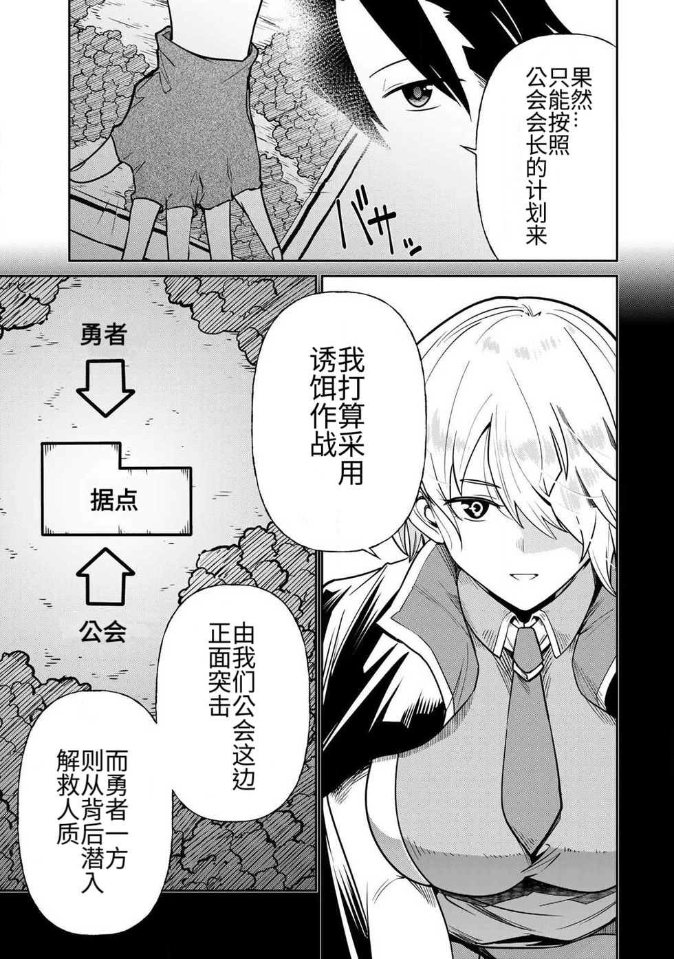 [Ara otaku]The Hero of the Reunion | 再会的勇者[chinese] Page 285