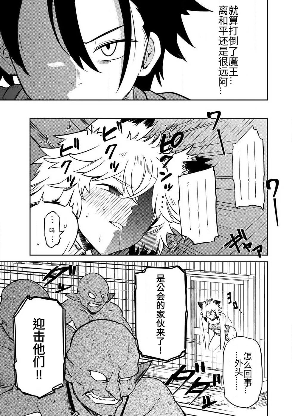 [Ara otaku]The Hero of the Reunion | 再会的勇者[chinese] Page 289