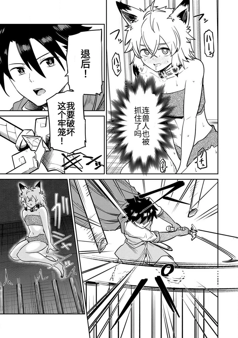[Ara otaku]The Hero of the Reunion | 再会的勇者[chinese] Page 293