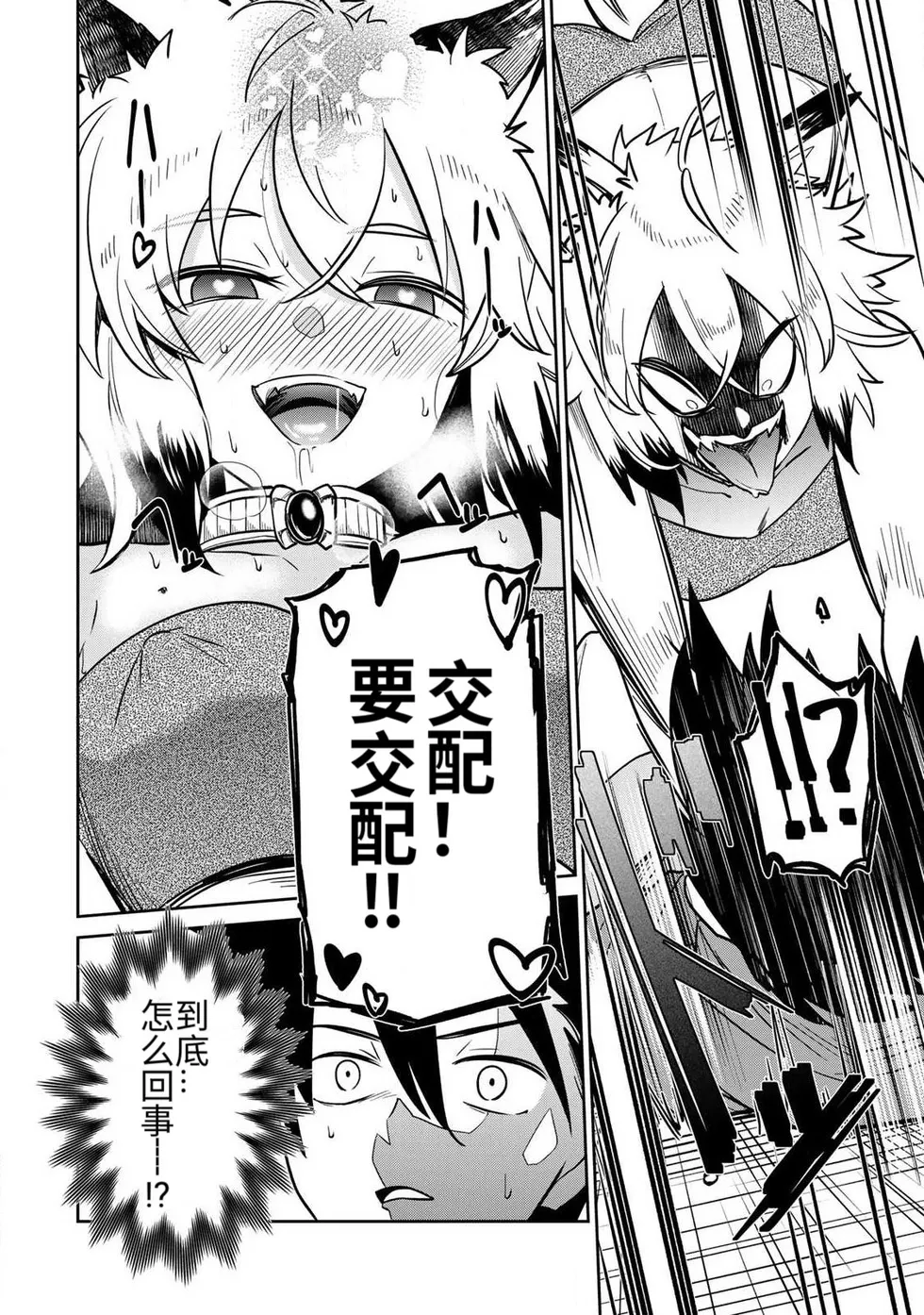 [Ara otaku]The Hero of the Reunion | 再会的勇者[chinese] Page 296