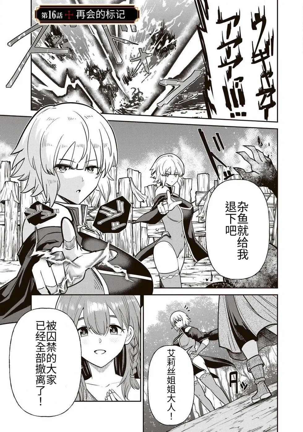 [Ara otaku]The Hero of the Reunion | 再会的勇者[chinese] Page 297
