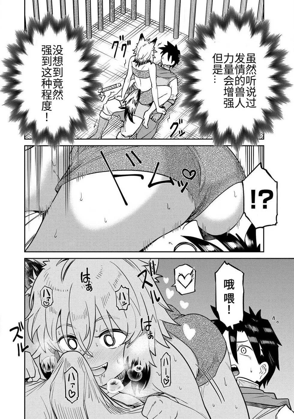 [Ara otaku]The Hero of the Reunion | 再会的勇者[chinese] Page 300