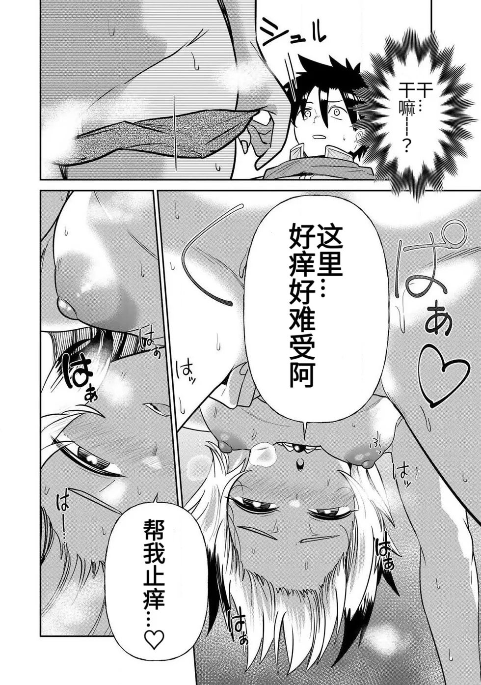 [Ara otaku]The Hero of the Reunion | 再会的勇者[chinese] Page 304