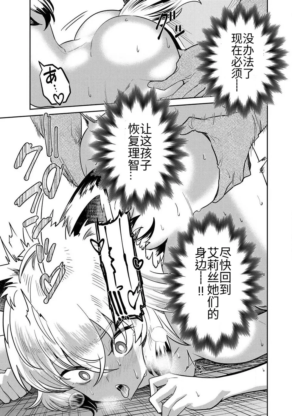 [Ara otaku]The Hero of the Reunion | 再会的勇者[chinese] Page 305