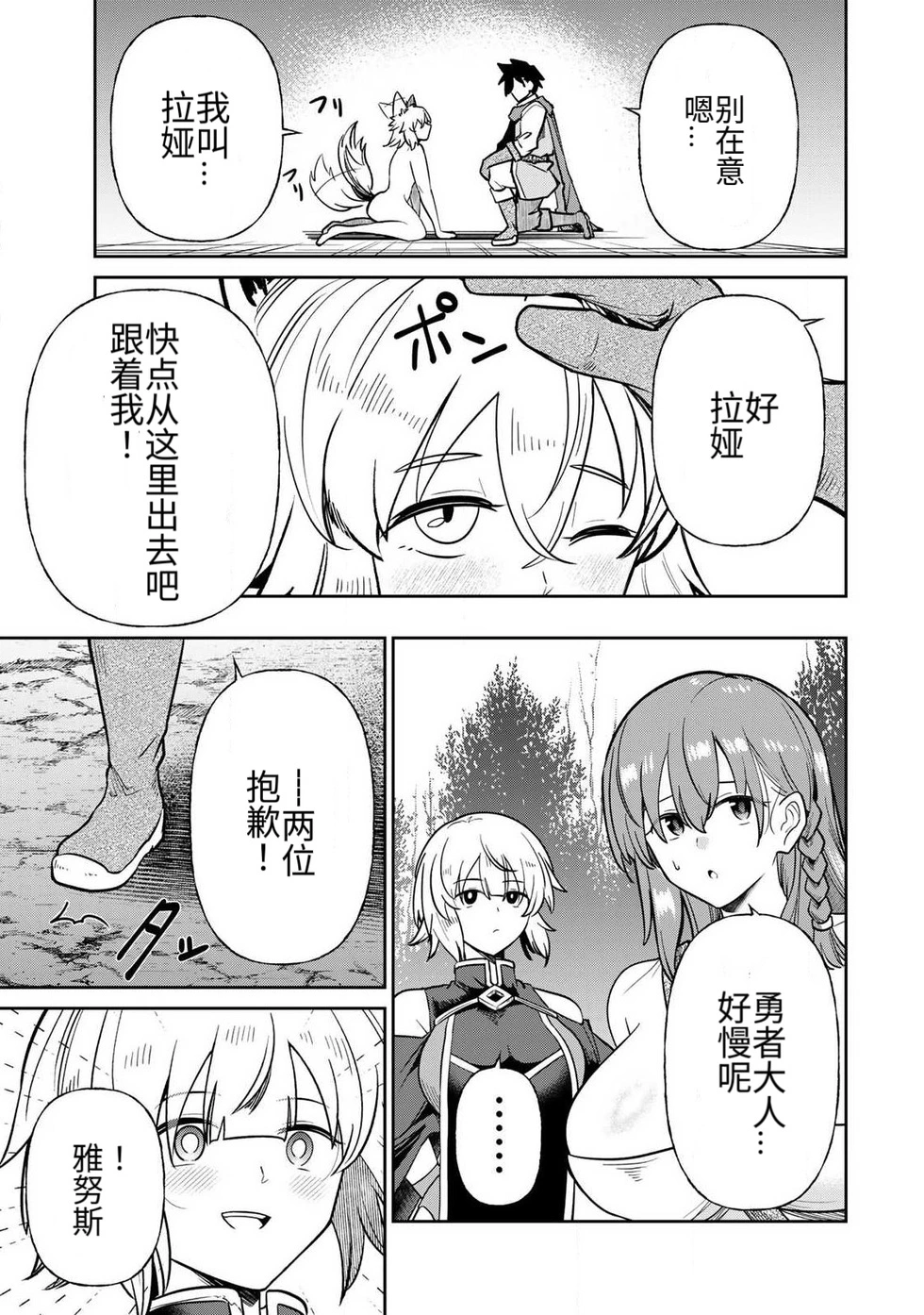 [Ara otaku]The Hero of the Reunion | 再会的勇者[chinese] Page 309