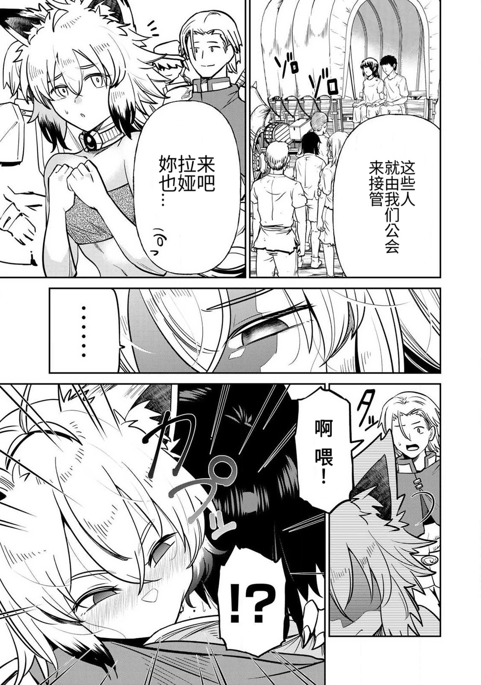 [Ara otaku]The Hero of the Reunion | 再会的勇者[chinese] Page 311