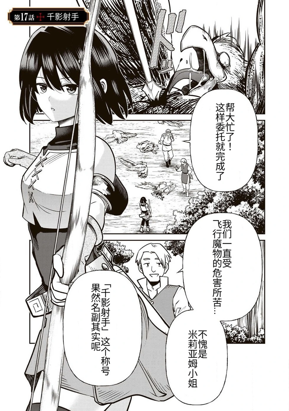[Ara otaku]The Hero of the Reunion | 再会的勇者[chinese] Page 313