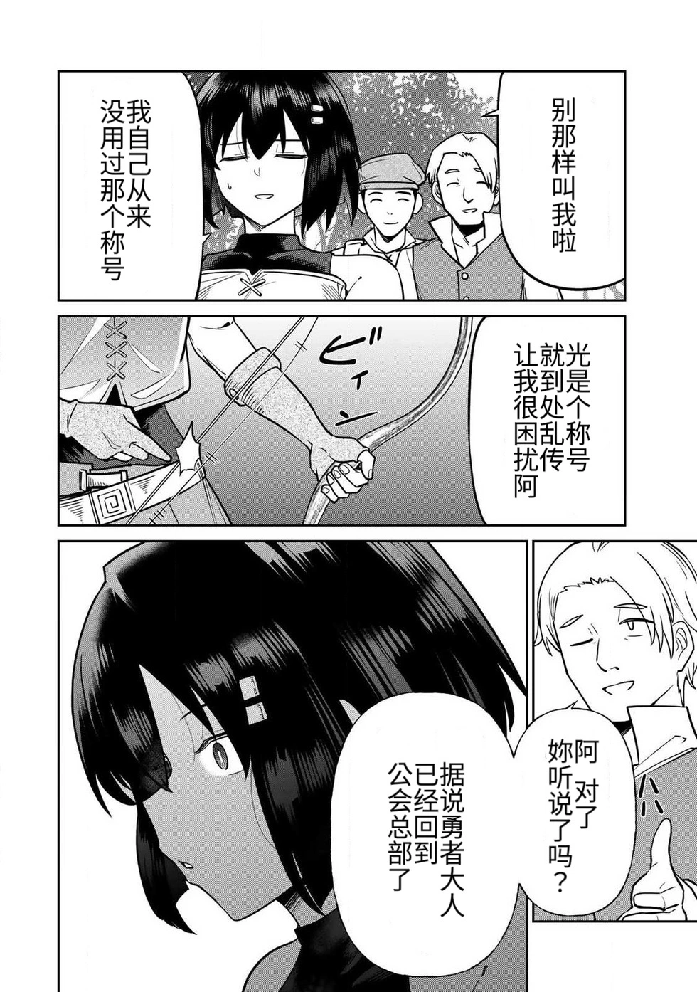 [Ara otaku]The Hero of the Reunion | 再会的勇者[chinese] Page 314