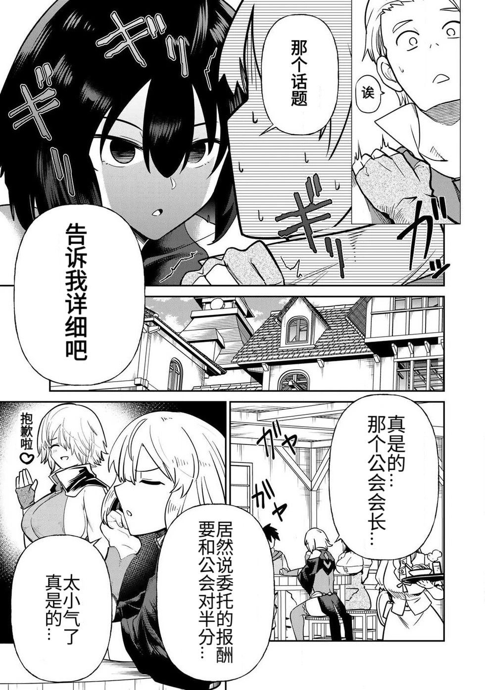 [Ara otaku]The Hero of the Reunion | 再会的勇者[chinese] Page 315