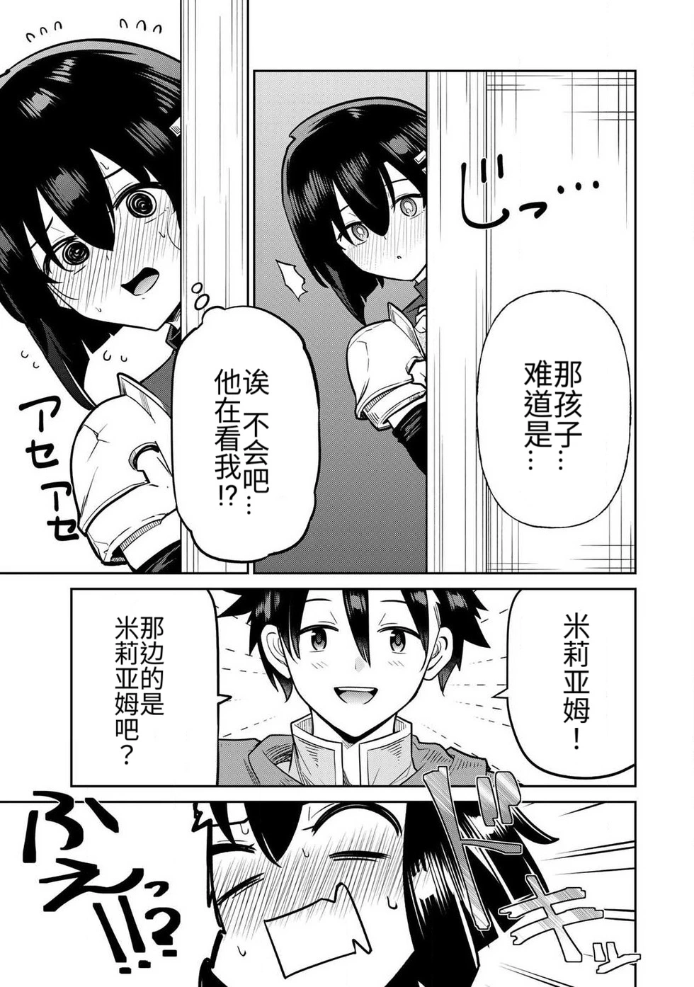 [Ara otaku]The Hero of the Reunion | 再会的勇者[chinese] Page 317