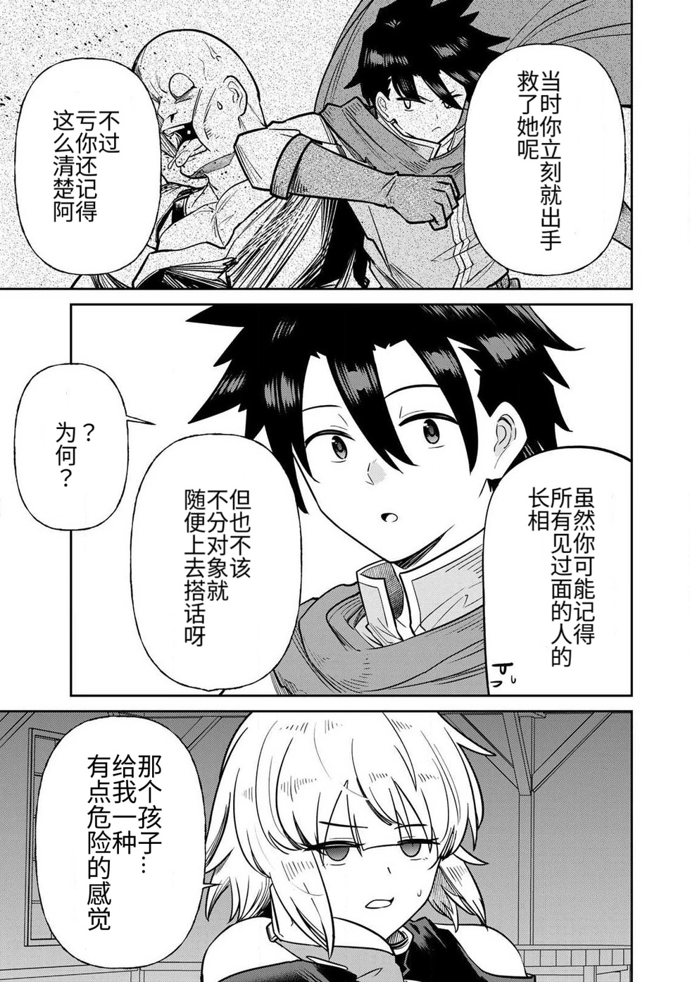 [Ara otaku]The Hero of the Reunion | 再会的勇者[chinese] Page 319
