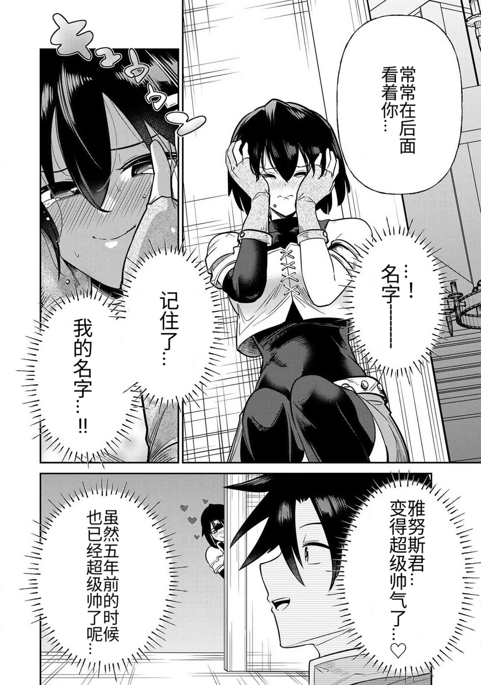 [Ara otaku]The Hero of the Reunion | 再会的勇者[chinese] Page 320