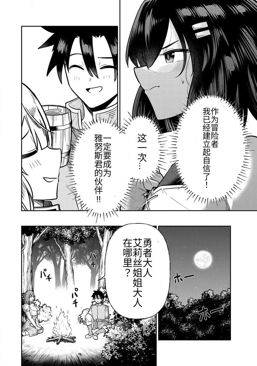 [Ara otaku]The Hero of the Reunion | 再会的勇者[chinese] Page 322