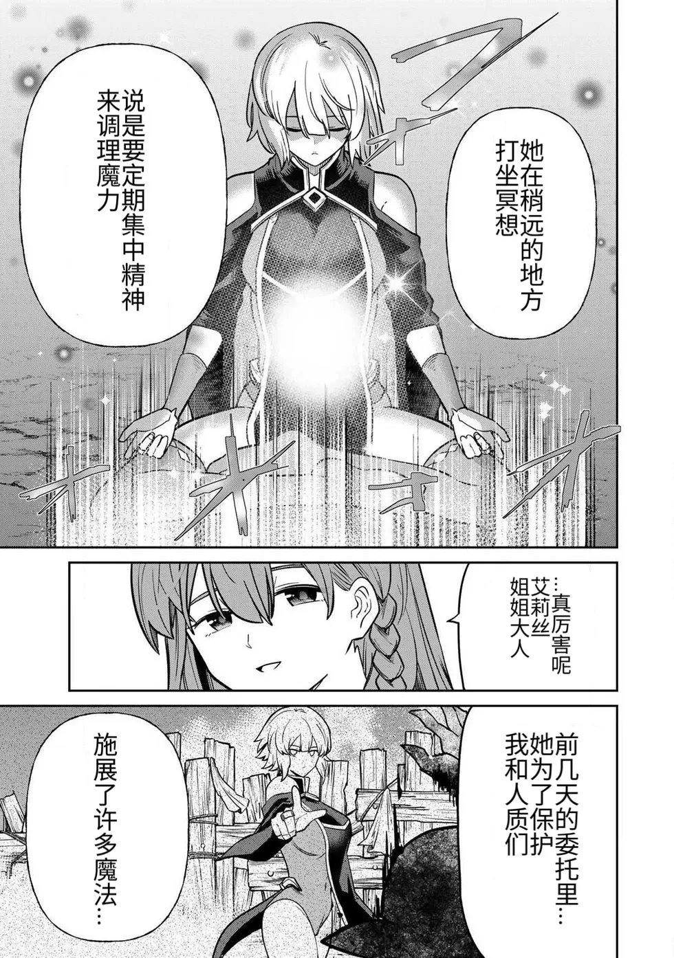 [Ara otaku]The Hero of the Reunion | 再会的勇者[chinese] Page 323