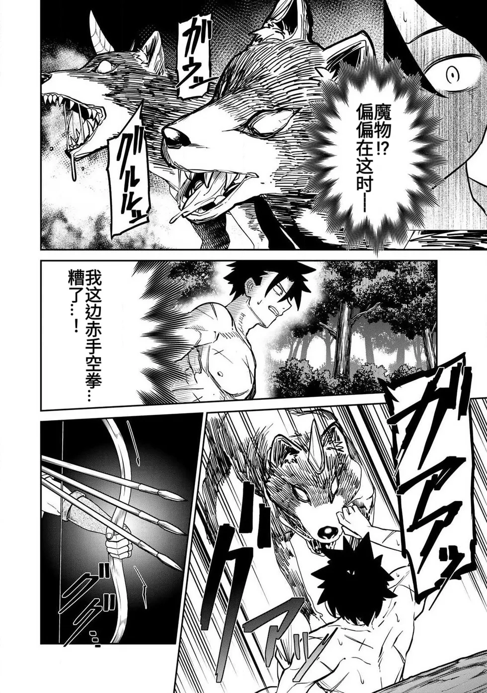 [Ara otaku]The Hero of the Reunion | 再会的勇者[chinese] Page 330