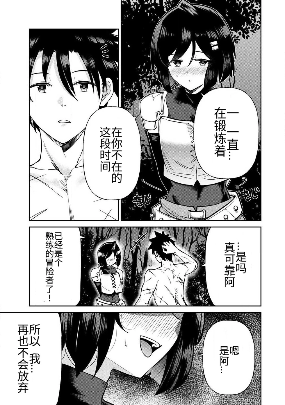 [Ara otaku]The Hero of the Reunion | 再会的勇者[chinese] Page 333