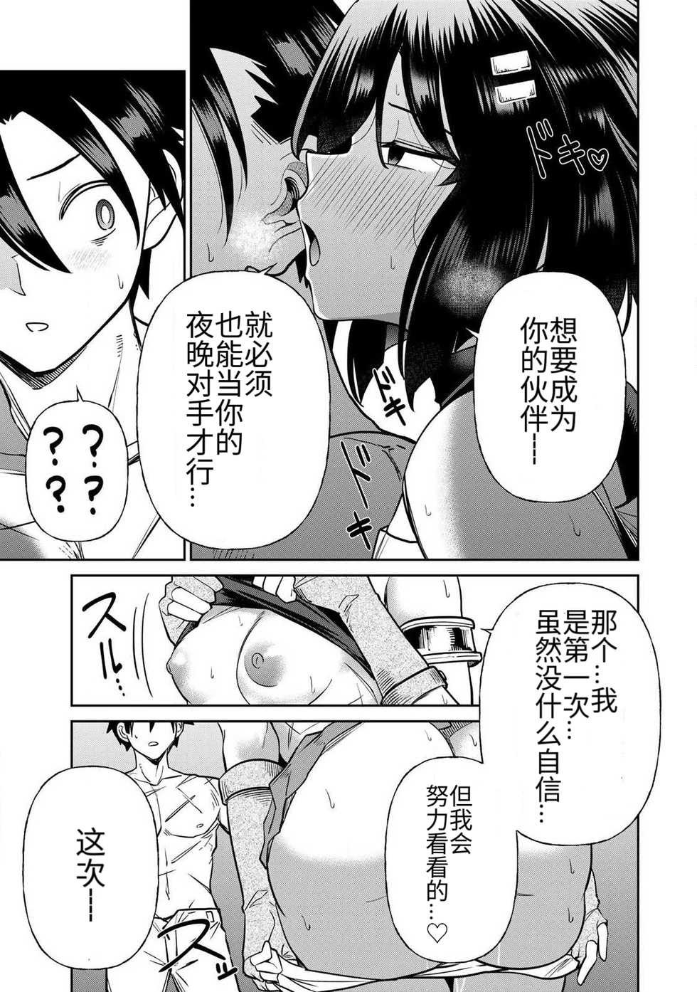[Ara otaku]The Hero of the Reunion | 再会的勇者[chinese] Page 335