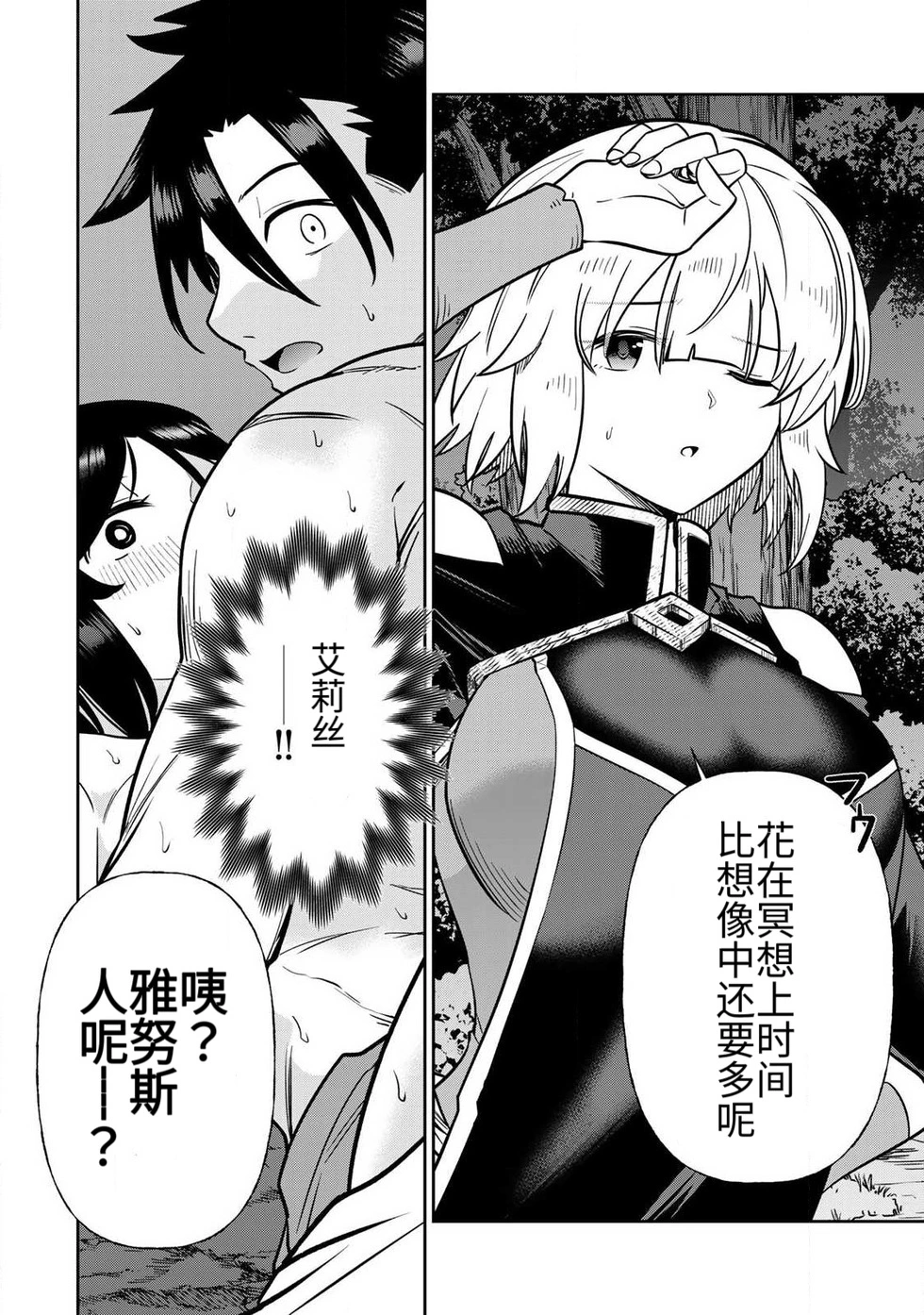 [Ara otaku]The Hero of the Reunion | 再会的勇者[chinese] Page 344