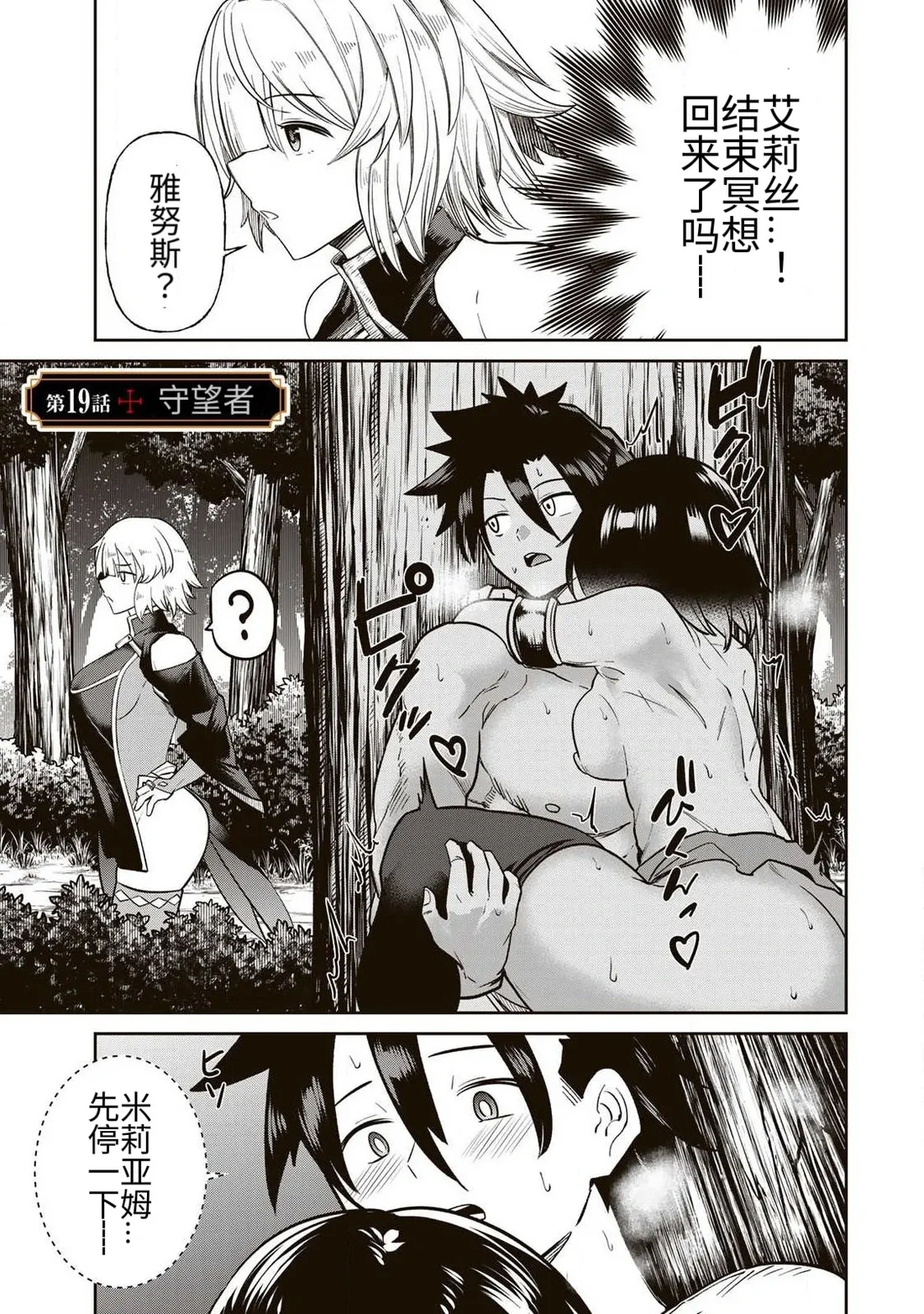 [Ara otaku]The Hero of the Reunion | 再会的勇者[chinese] Page 345