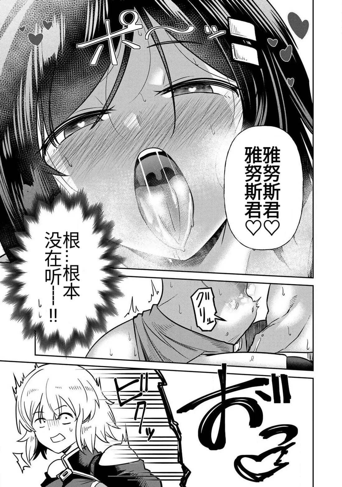 [Ara otaku]The Hero of the Reunion | 再会的勇者[chinese] Page 349