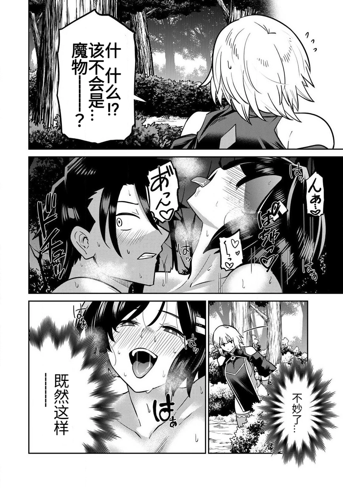 [Ara otaku]The Hero of the Reunion | 再会的勇者[chinese] Page 350