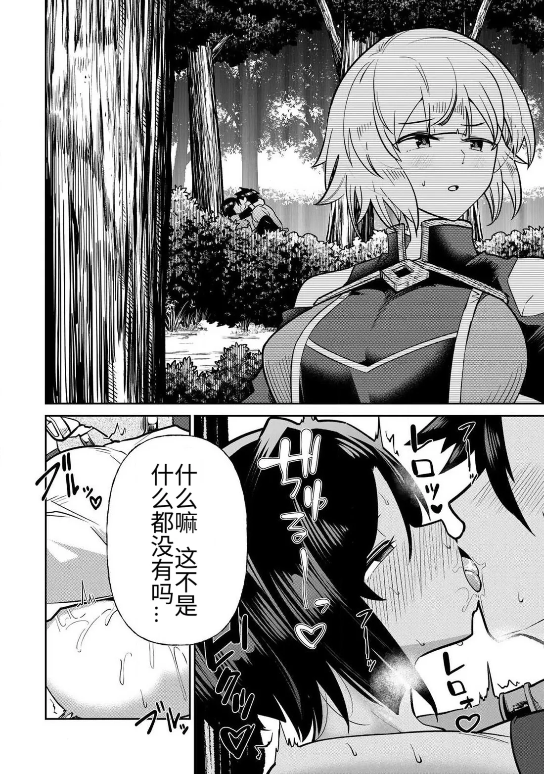 [Ara otaku]The Hero of the Reunion | 再会的勇者[chinese] Page 352