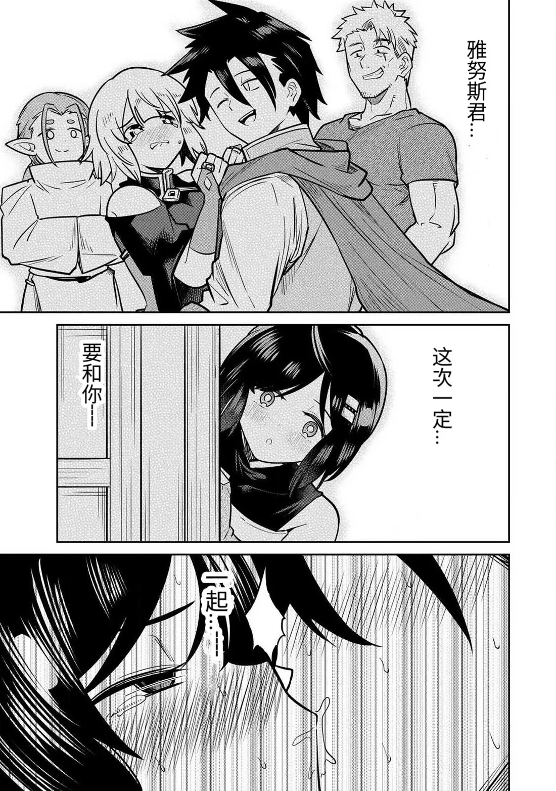 [Ara otaku]The Hero of the Reunion | 再会的勇者[chinese] Page 353
