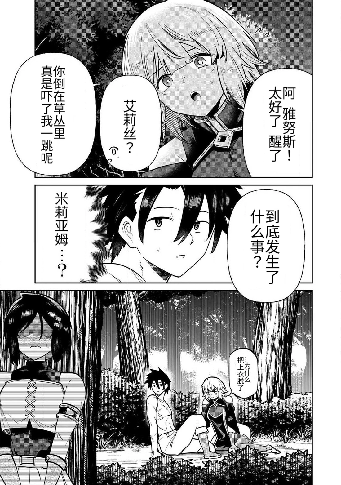[Ara otaku]The Hero of the Reunion | 再会的勇者[chinese] Page 355